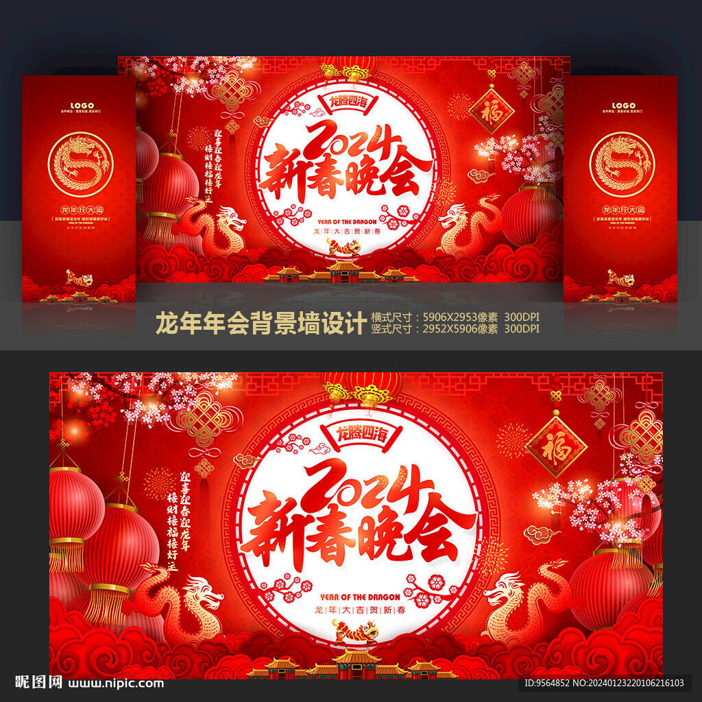 2024新春联欢晚会