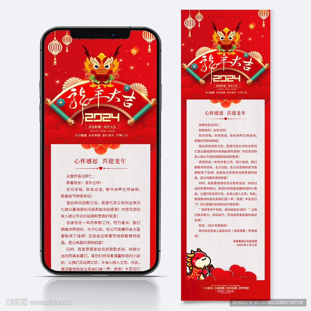 春节感谢信