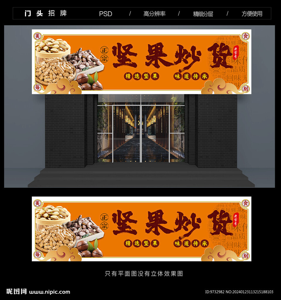 炒货门头