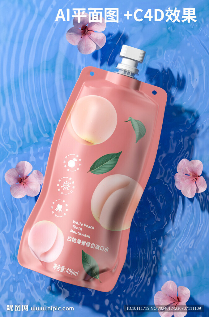 C4D白桃漱口水包装设计