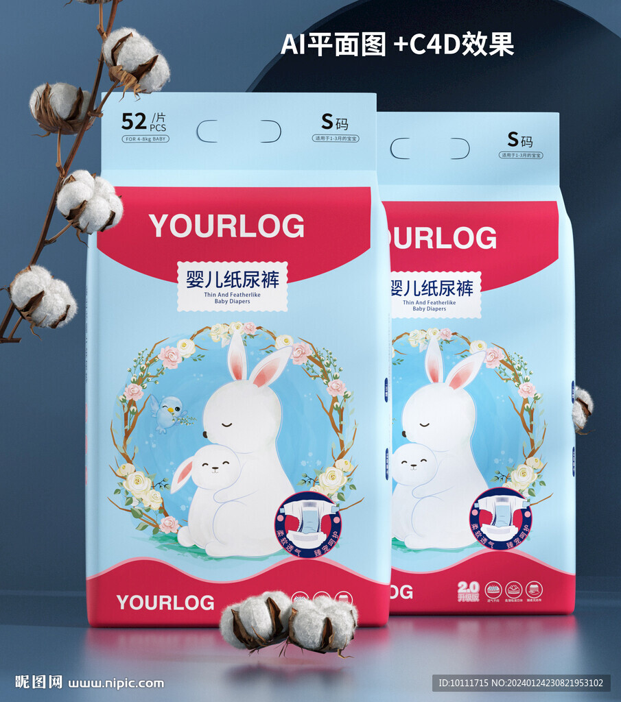 C4D纸尿裤包装设计