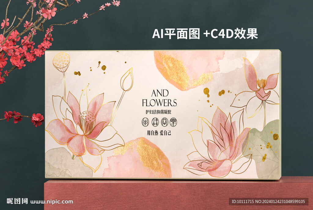 女性私密护肤礼盒包装