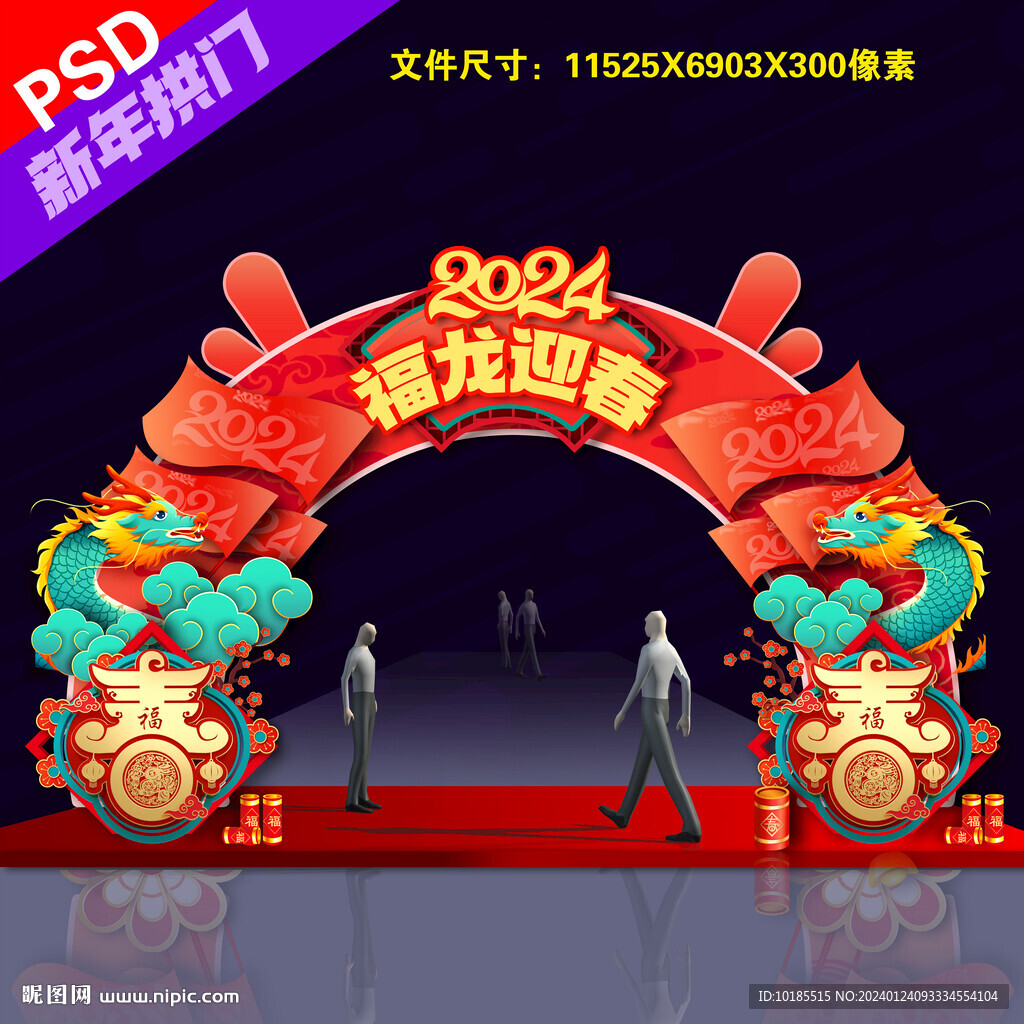 龙年门头