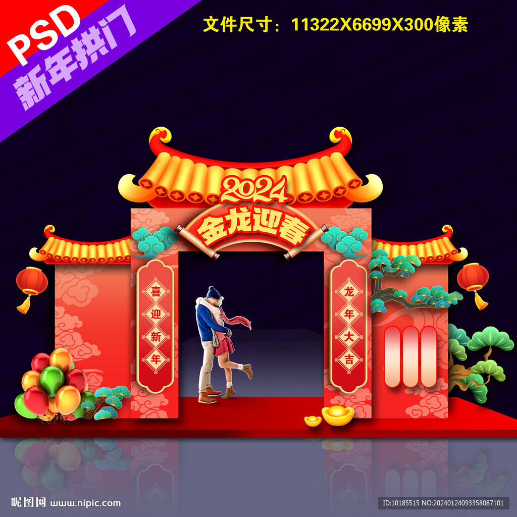 龙年门头