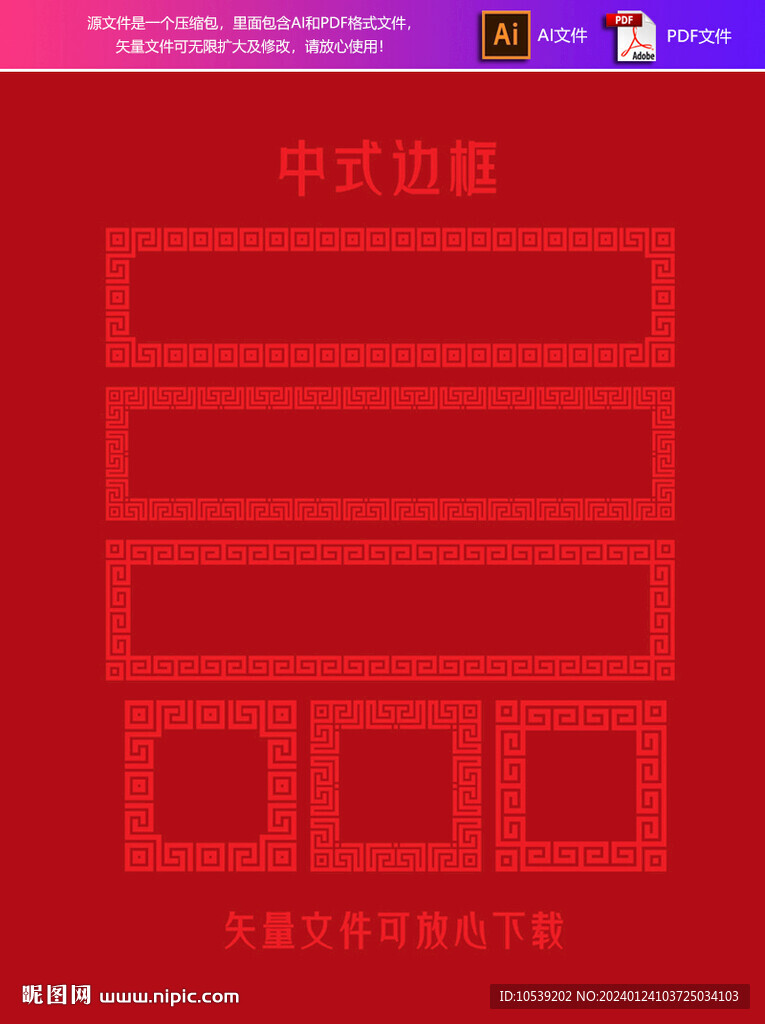 中式边框