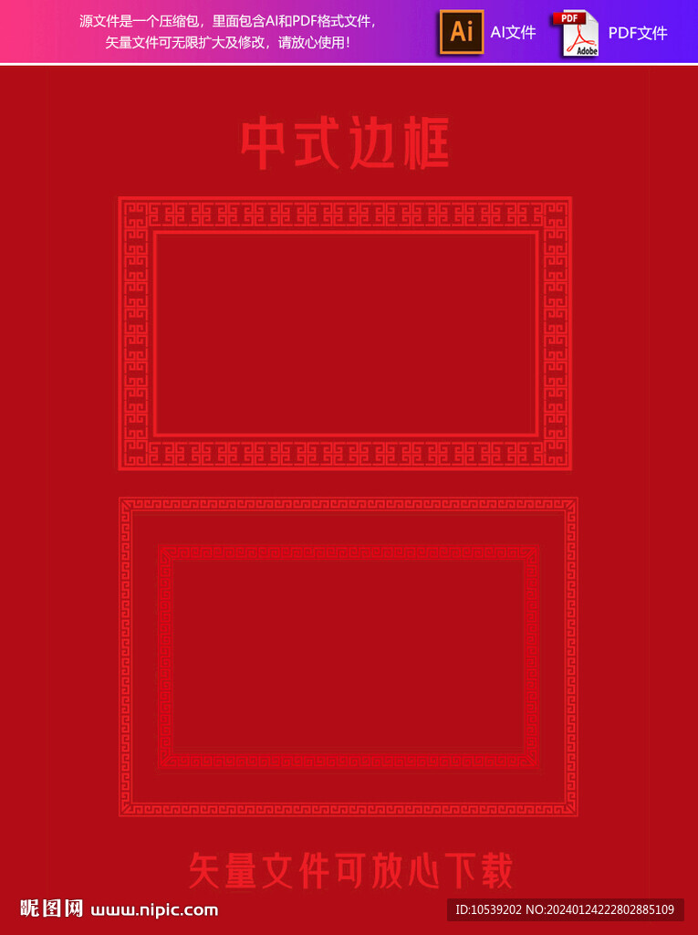 中式边框