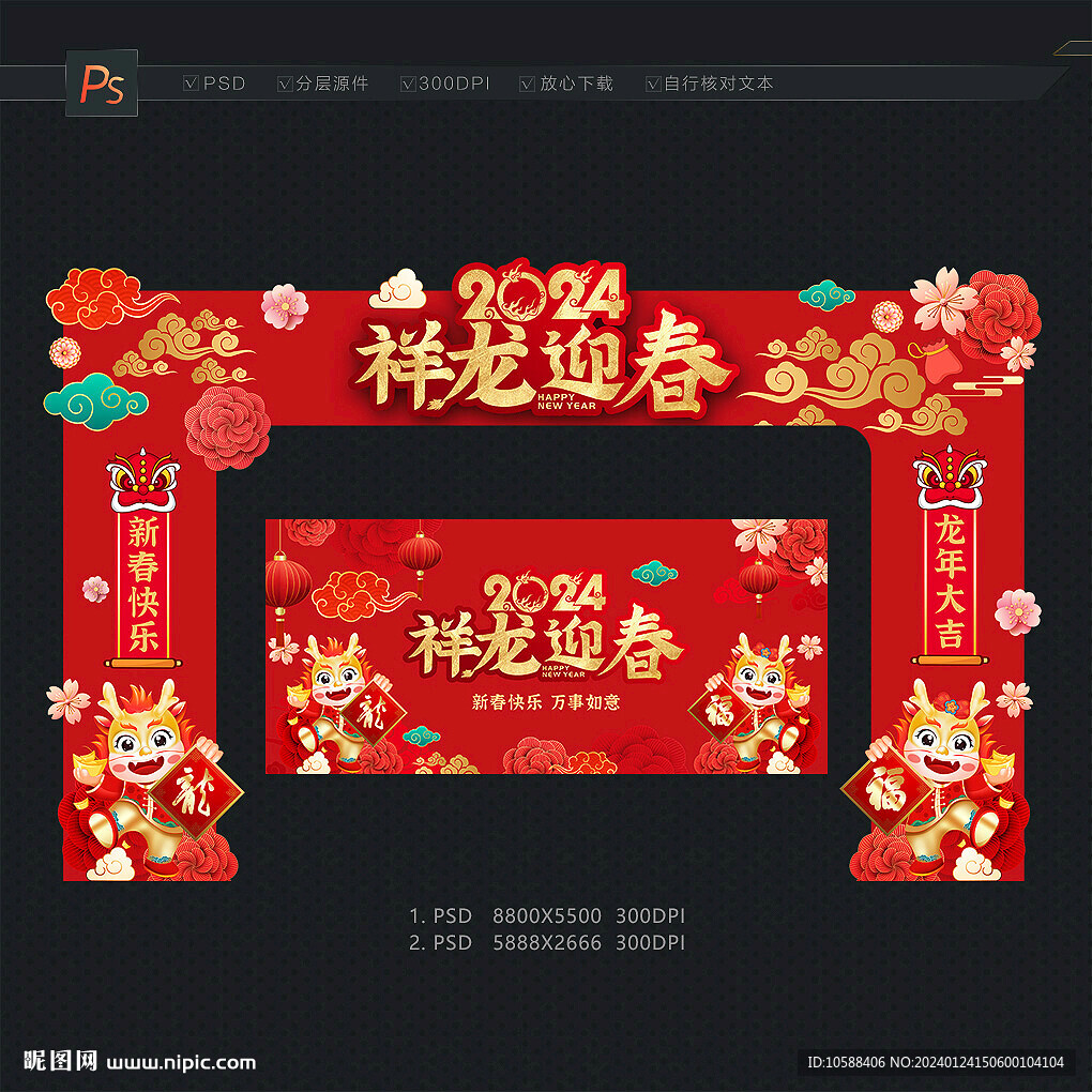新春拱门