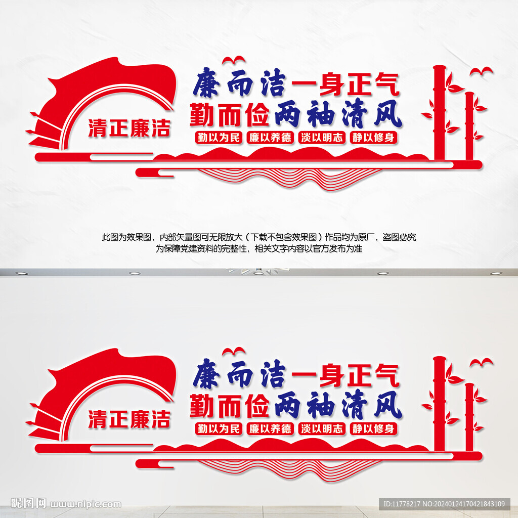 清正廉洁