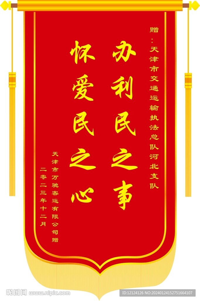 锦旗图片