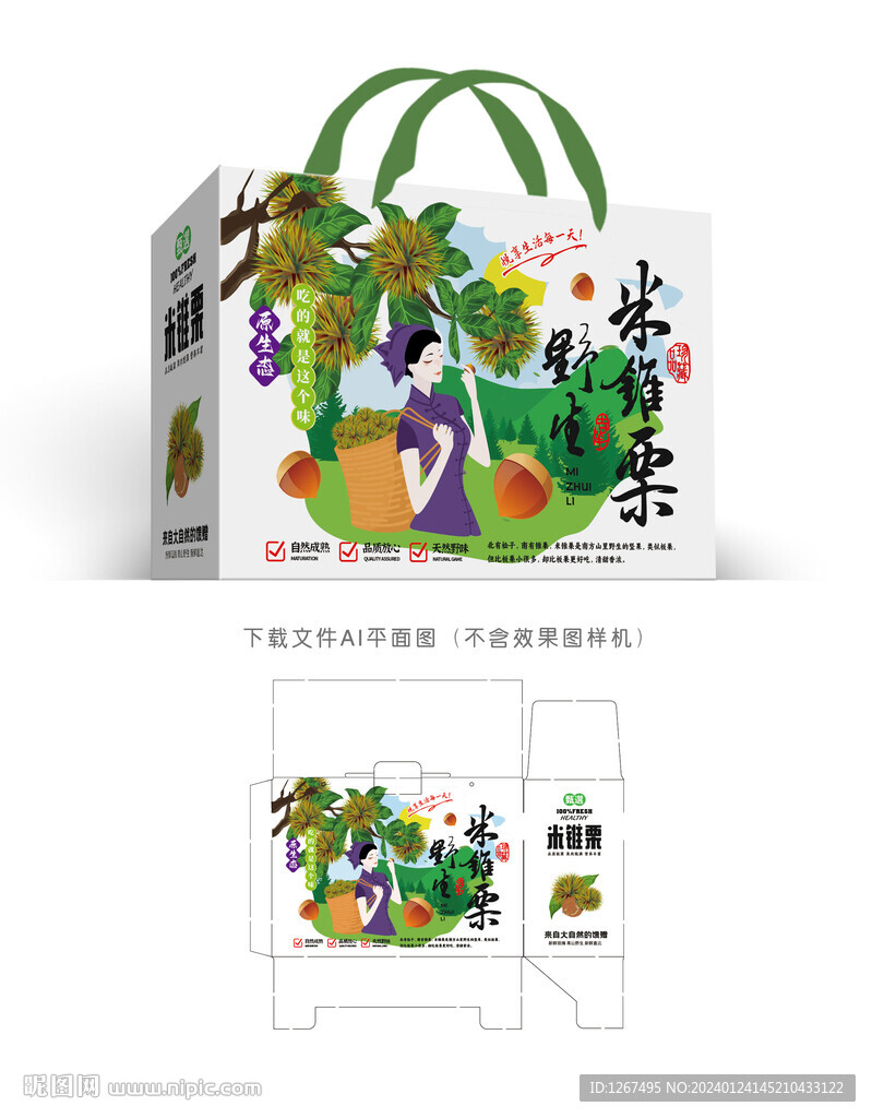 米锥栗彩盒