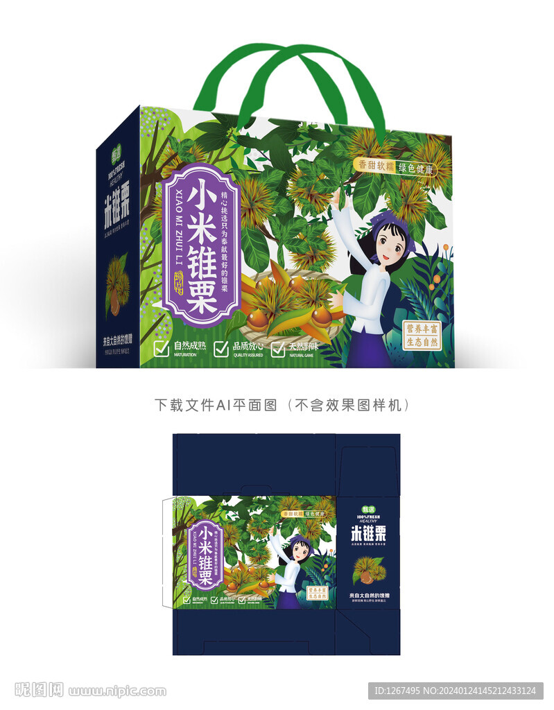 米锥栗礼盒