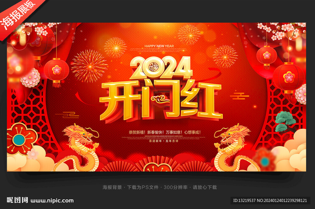 开门红