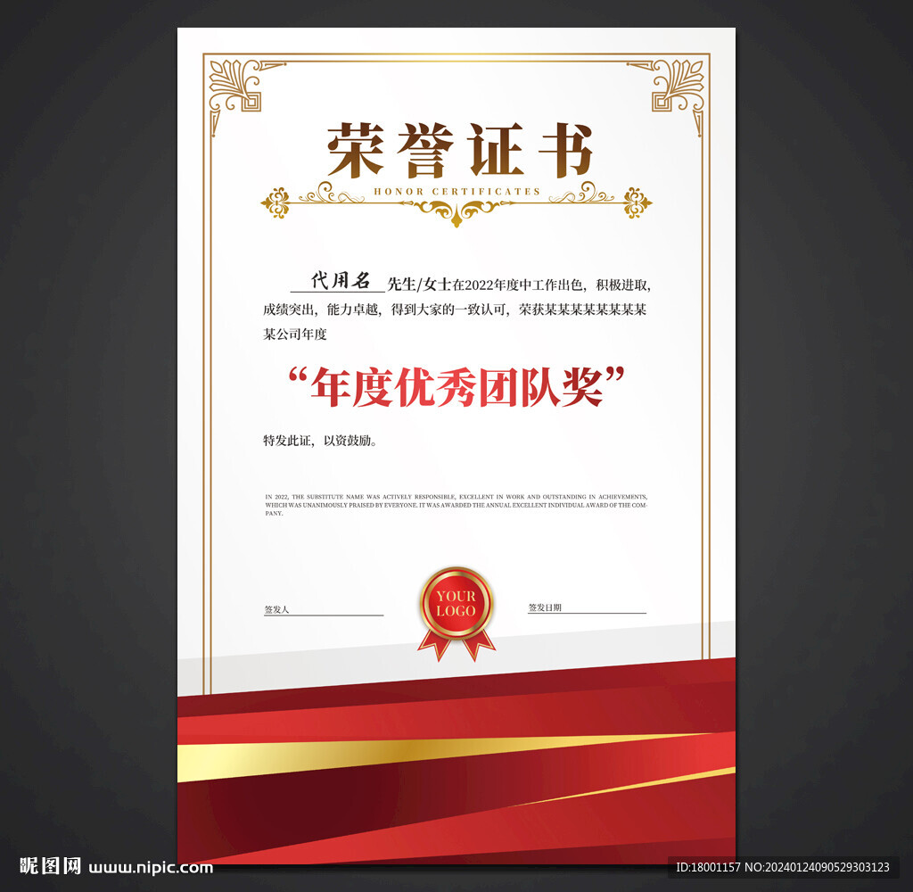 荣誉证书