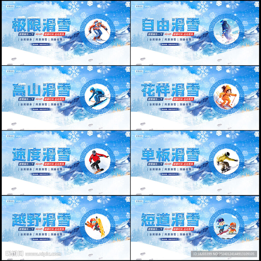 滑雪运动