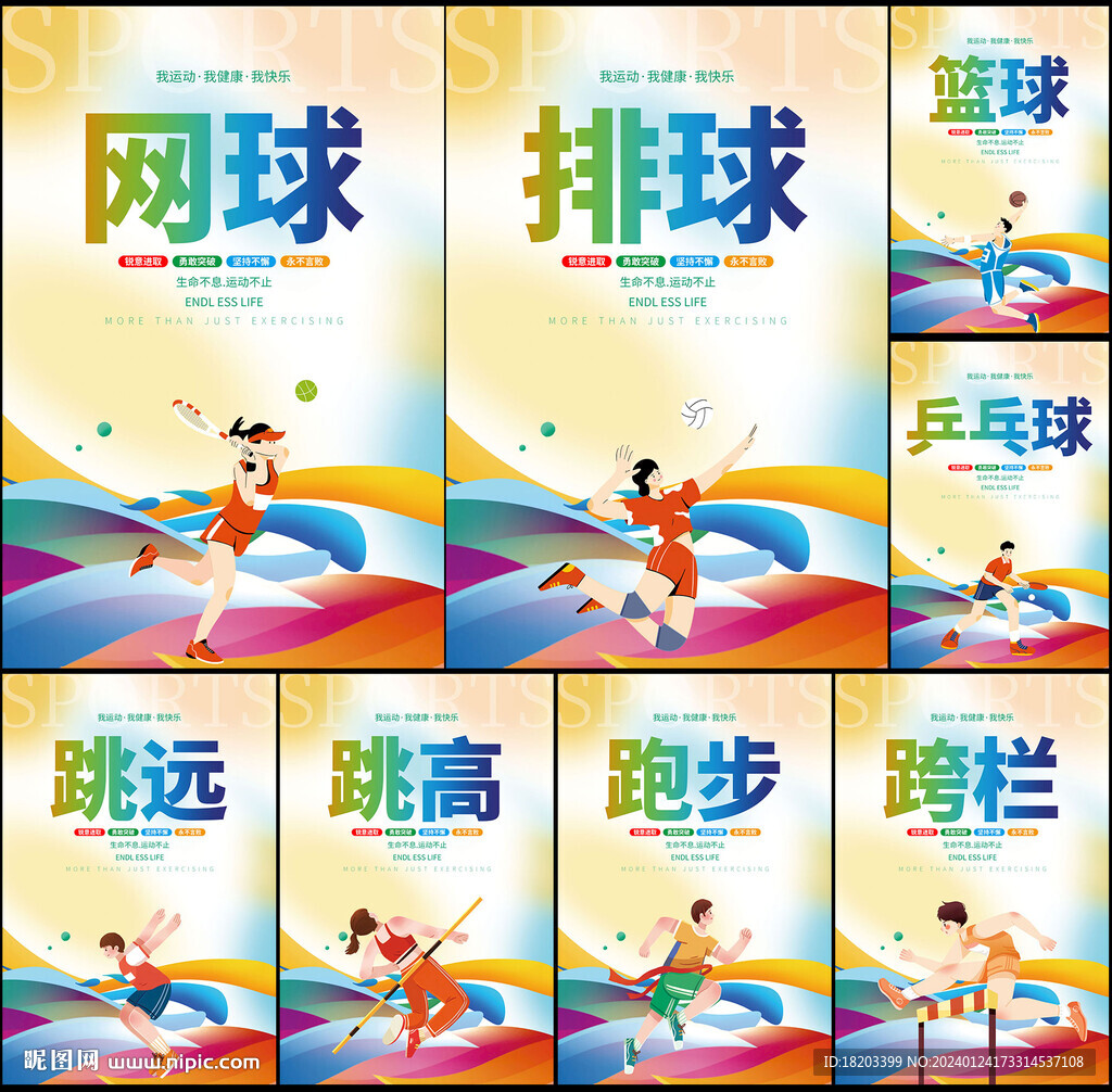 体育运动