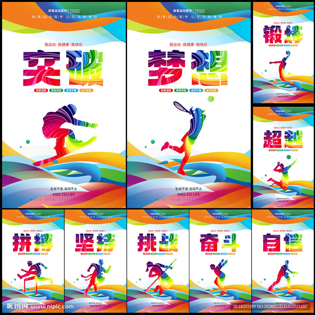 运动