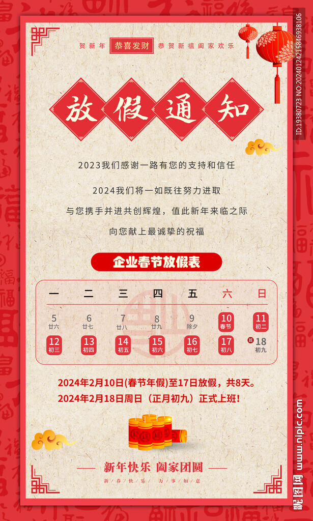 2024放假通知