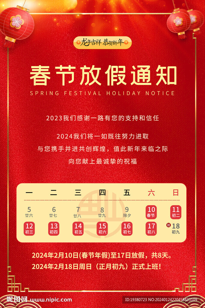 新年放假通知