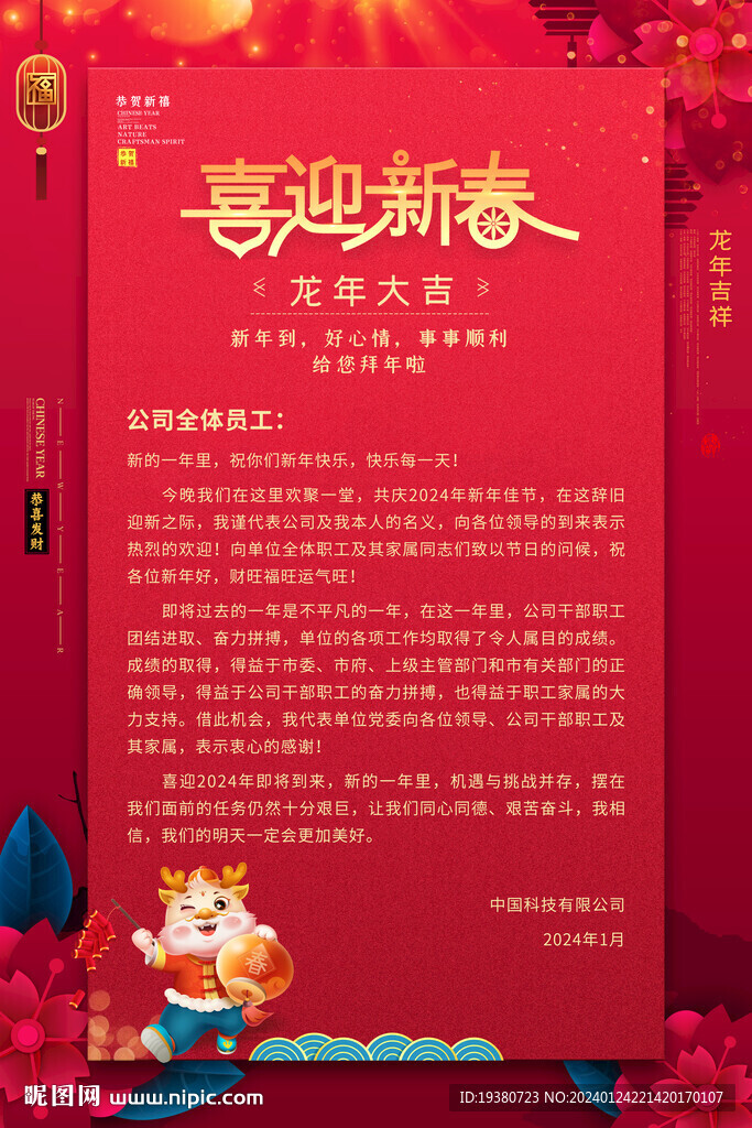 新年贺词