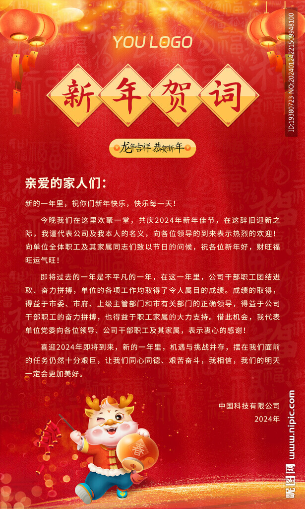 新年贺词