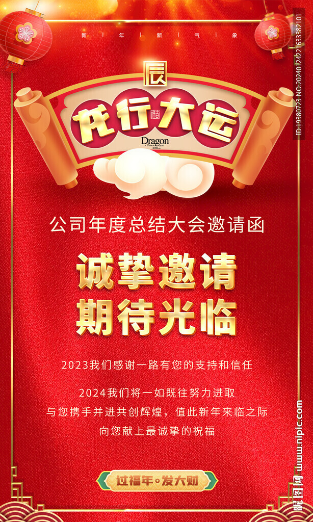 邀请函