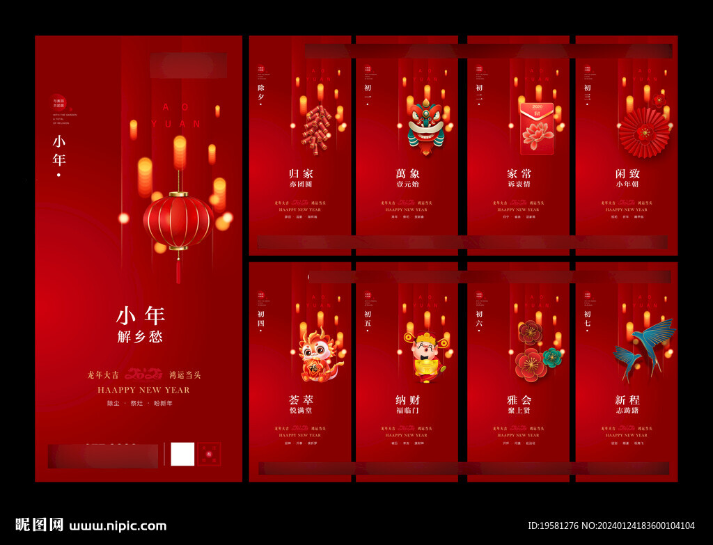 春节年俗微信