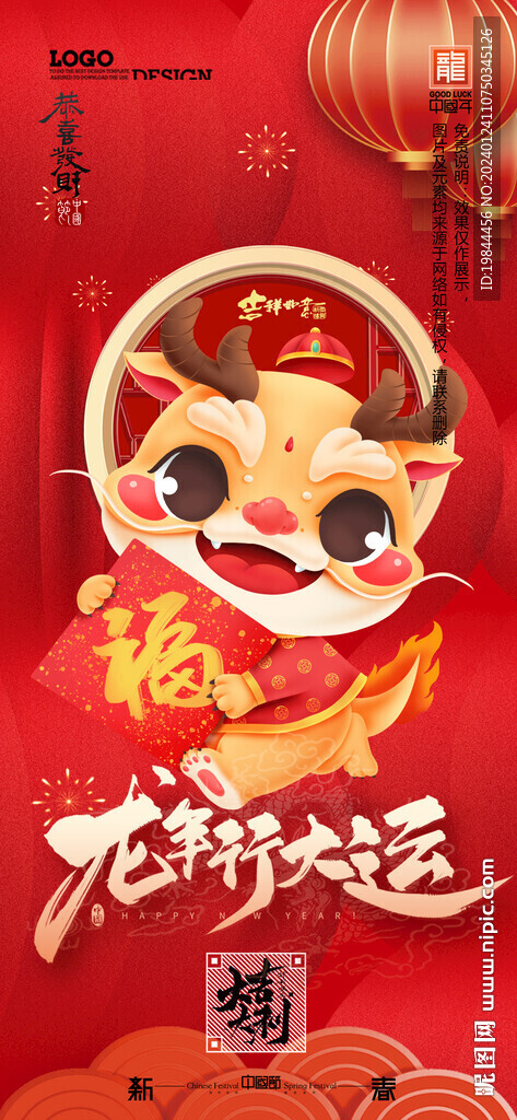 龙年海报