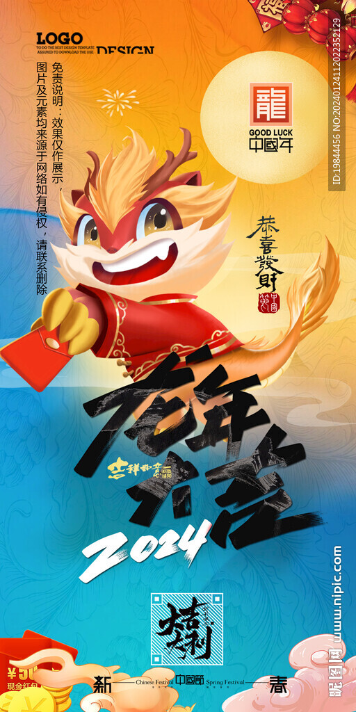 龙年海报
