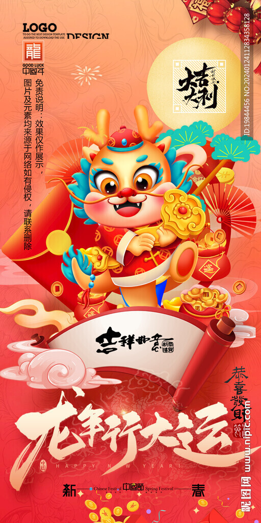 龙年海报