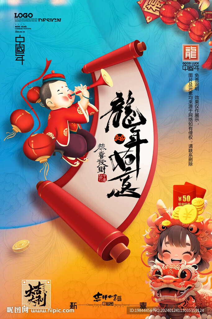 龙年海报