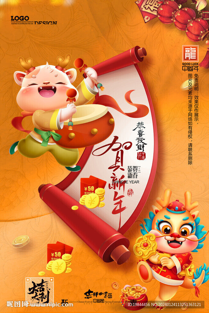 龙年海报