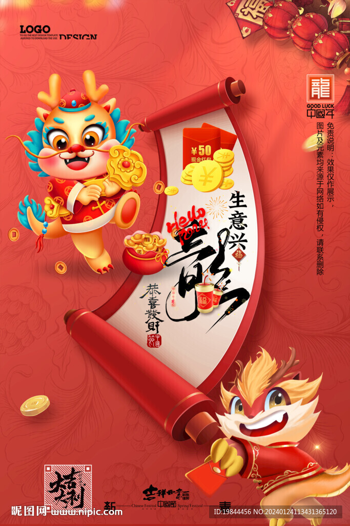 龙年海报