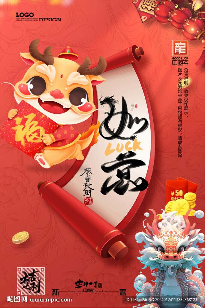 龙年海报