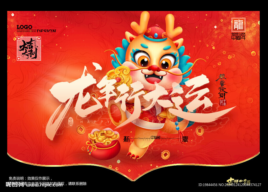 龙年海报