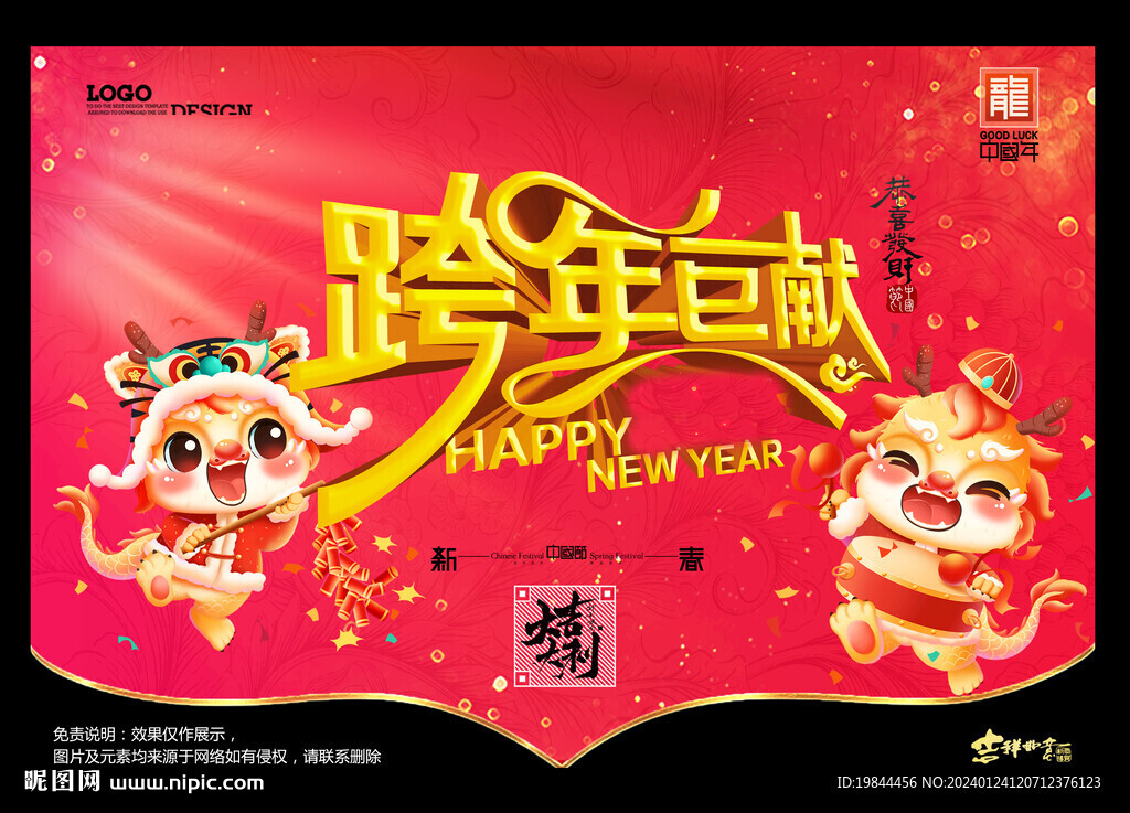 龙年海报