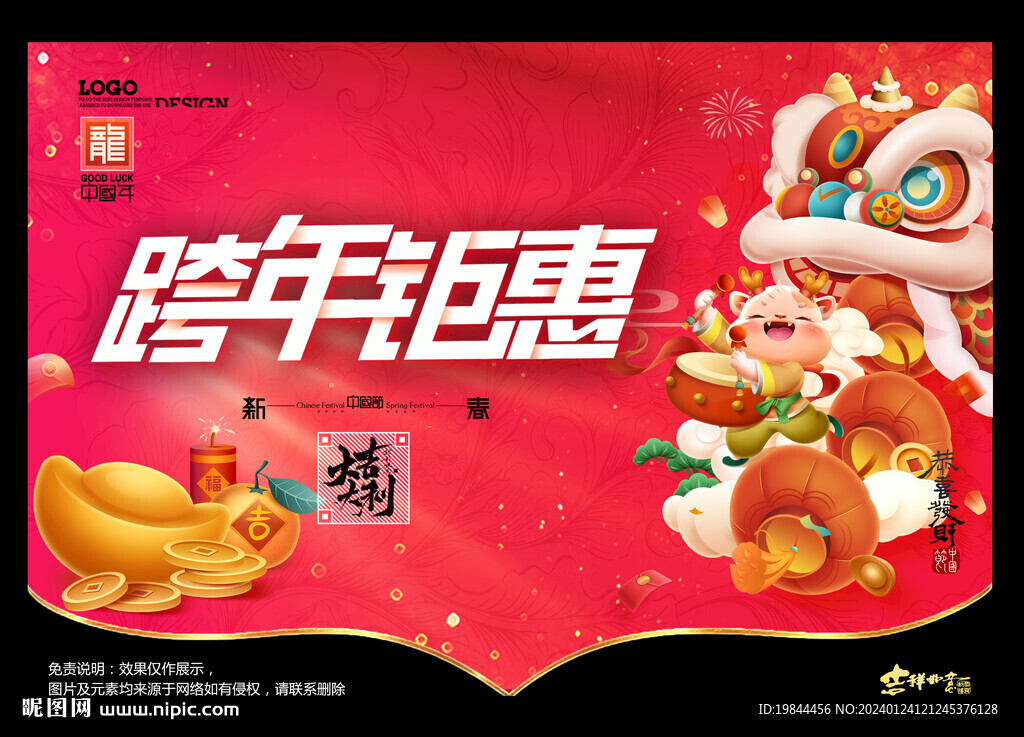 龙年海报