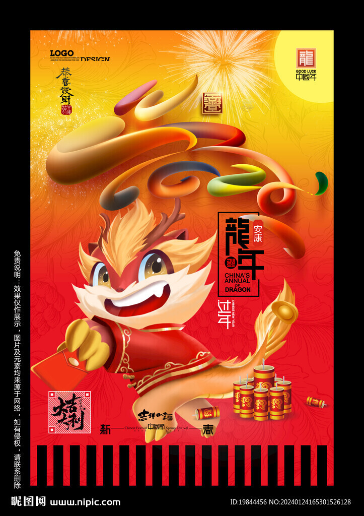 龙年海报