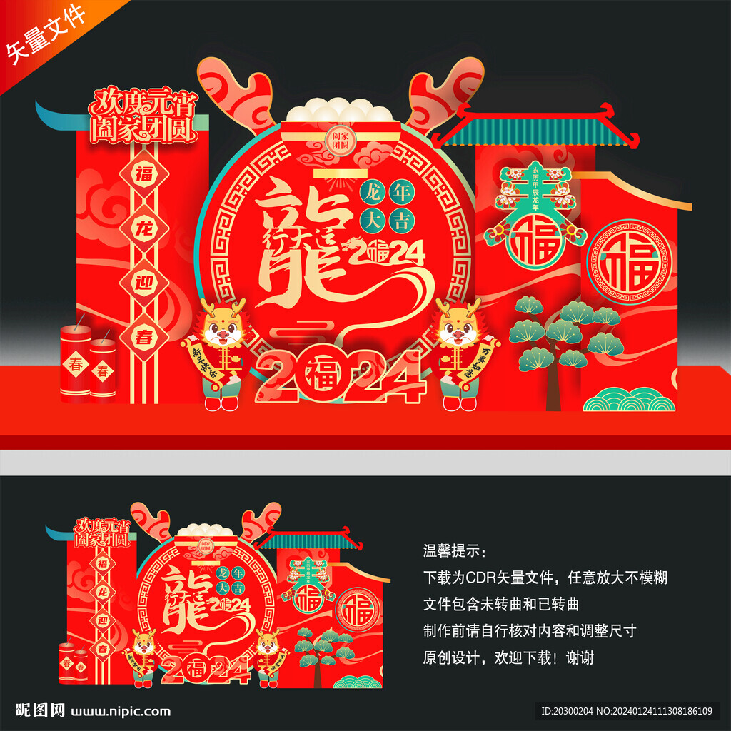元宵节美陈