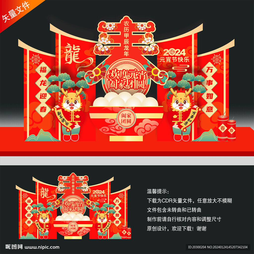 2024元宵节美陈