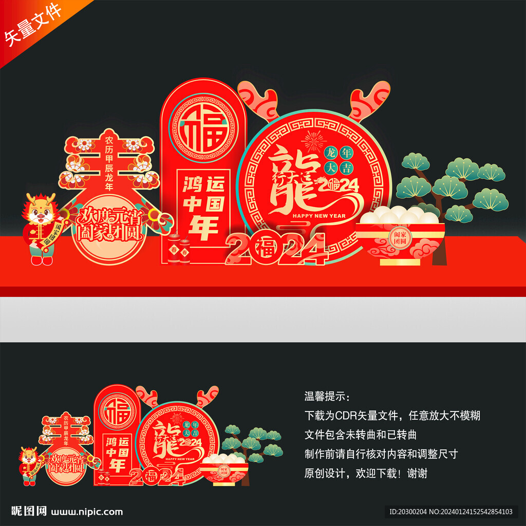 2024年元宵节美陈