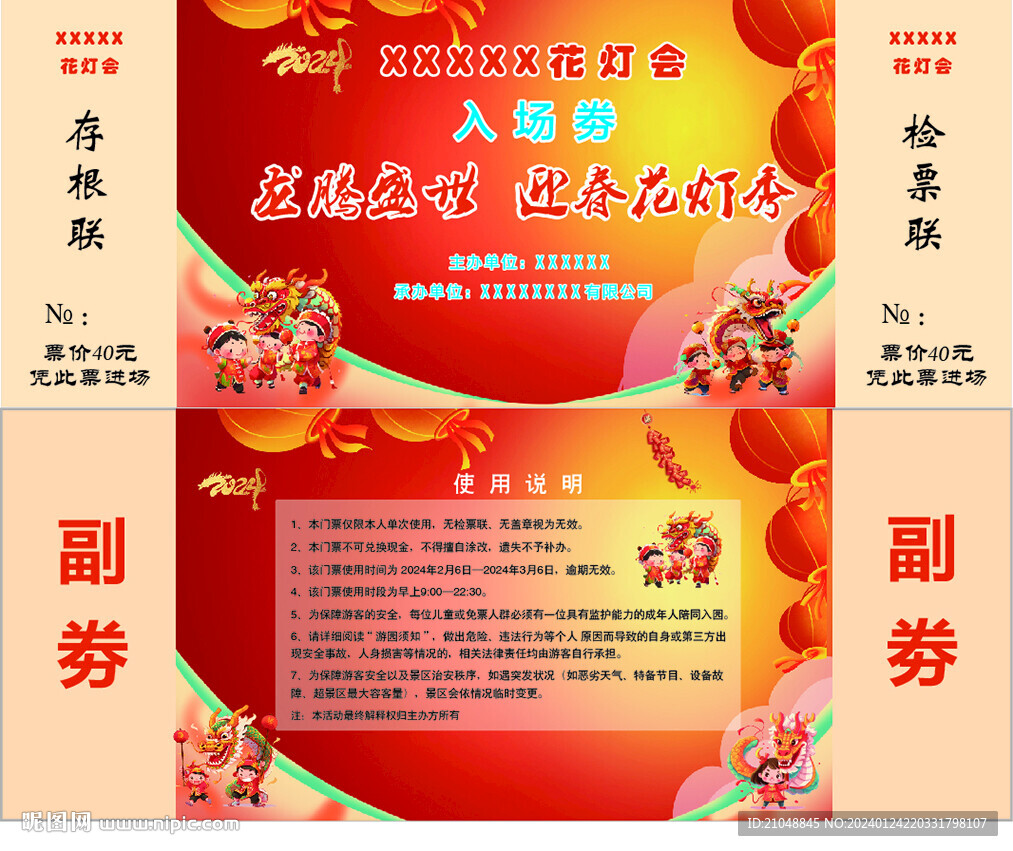 灯会展门票