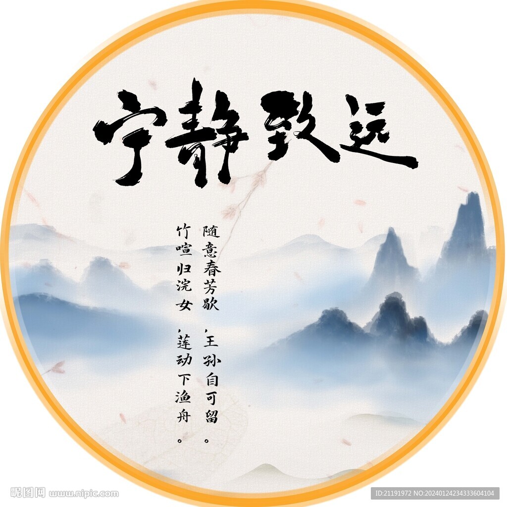 宁静致远挂画