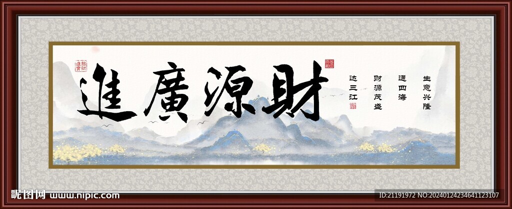 财源广进牌匾挂画