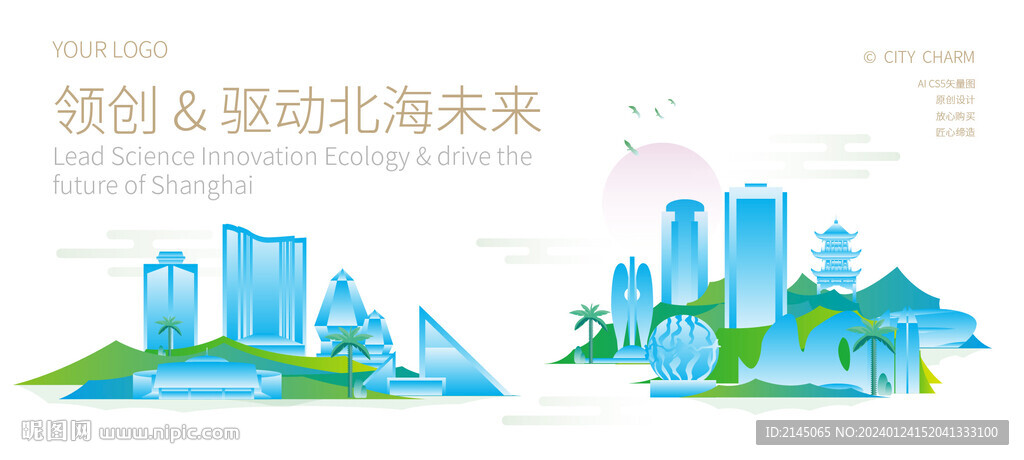 北海新中式