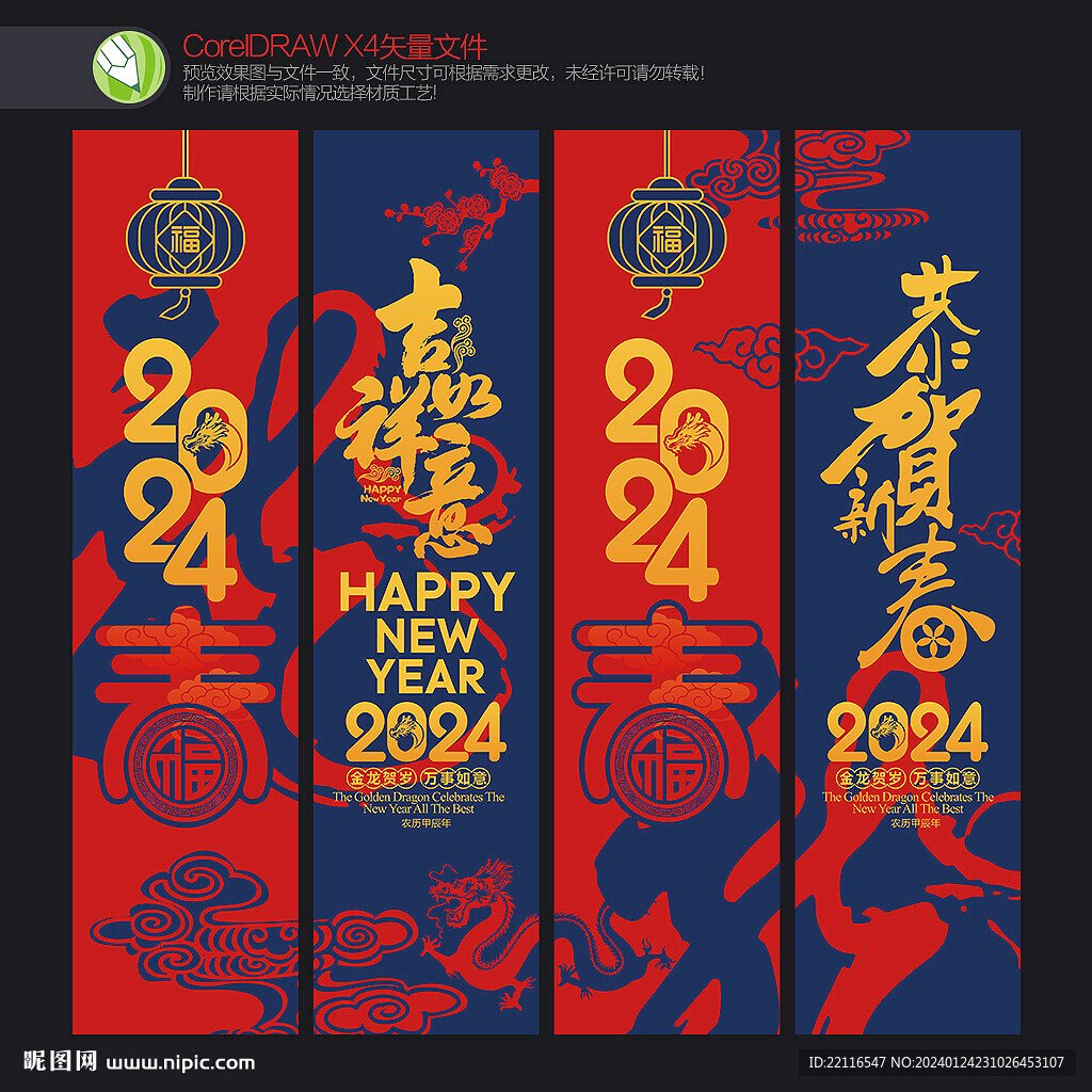 2024新年吊旗