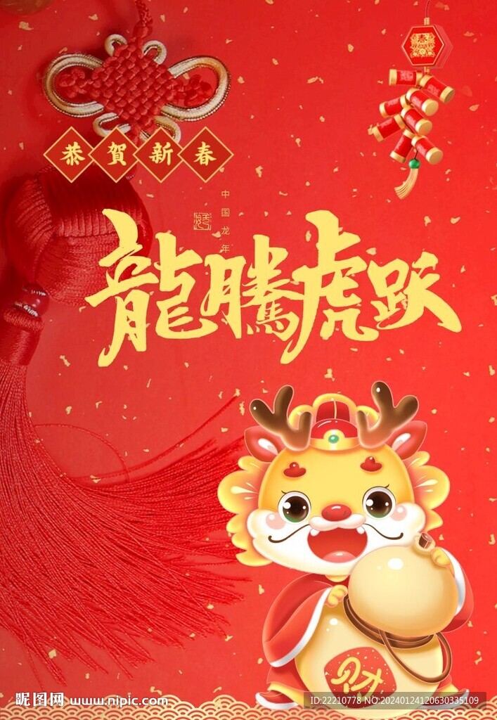龙腾虎跃
