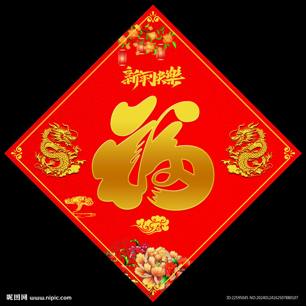 福字