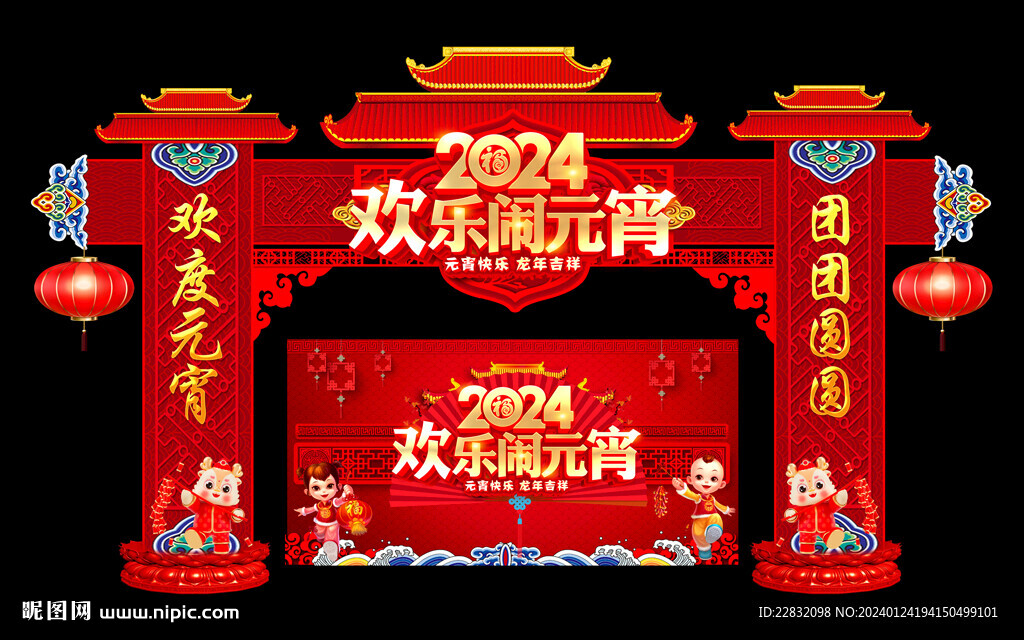 2024年元宵节
