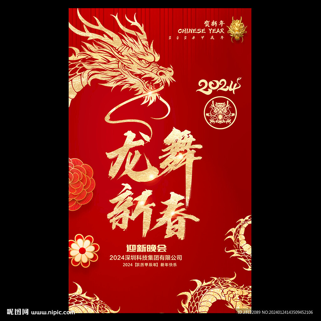 新年海报