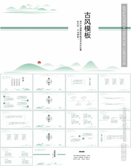 古风中国风PPT